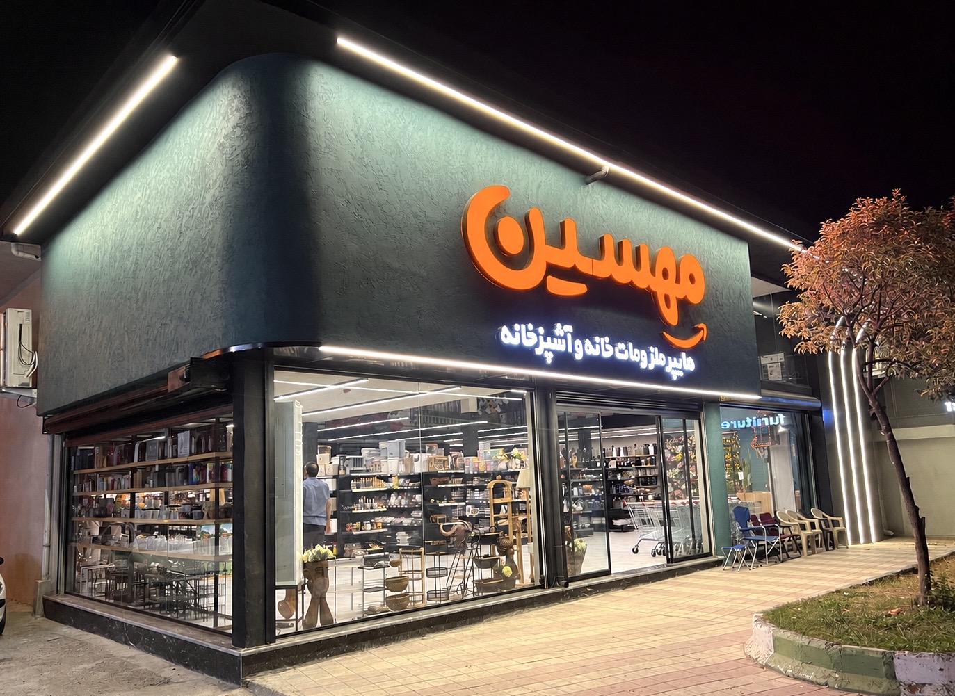 هایپر پلاسکو و لوازم خانگی مهسین رشت جهیزیه